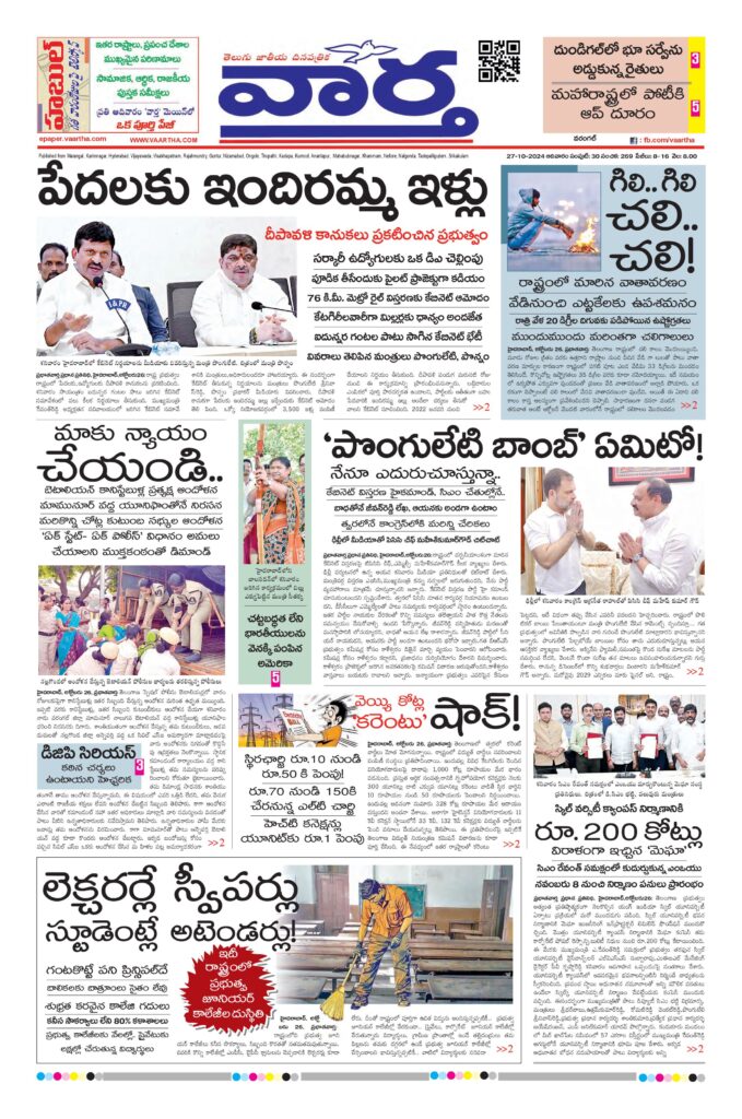 Warangal Main - 27 Oct 2024
