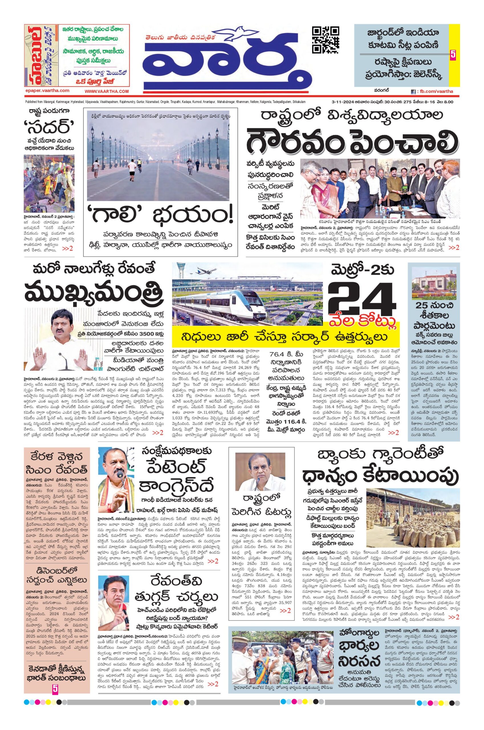 Warangal Main - 03 Nov 2024