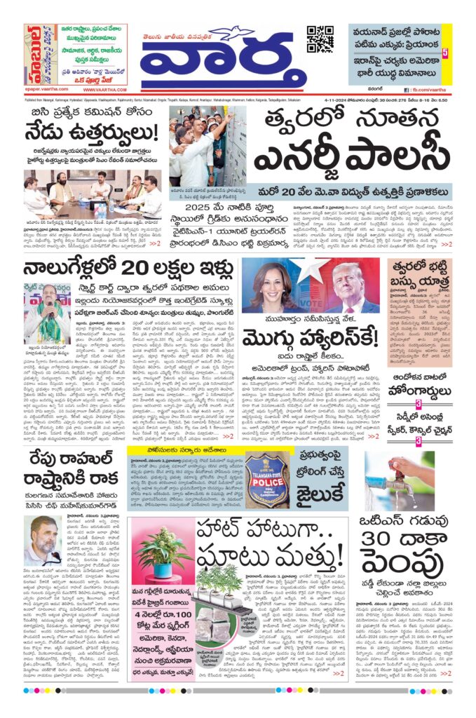Warangal Main - 04 Nov 2024
