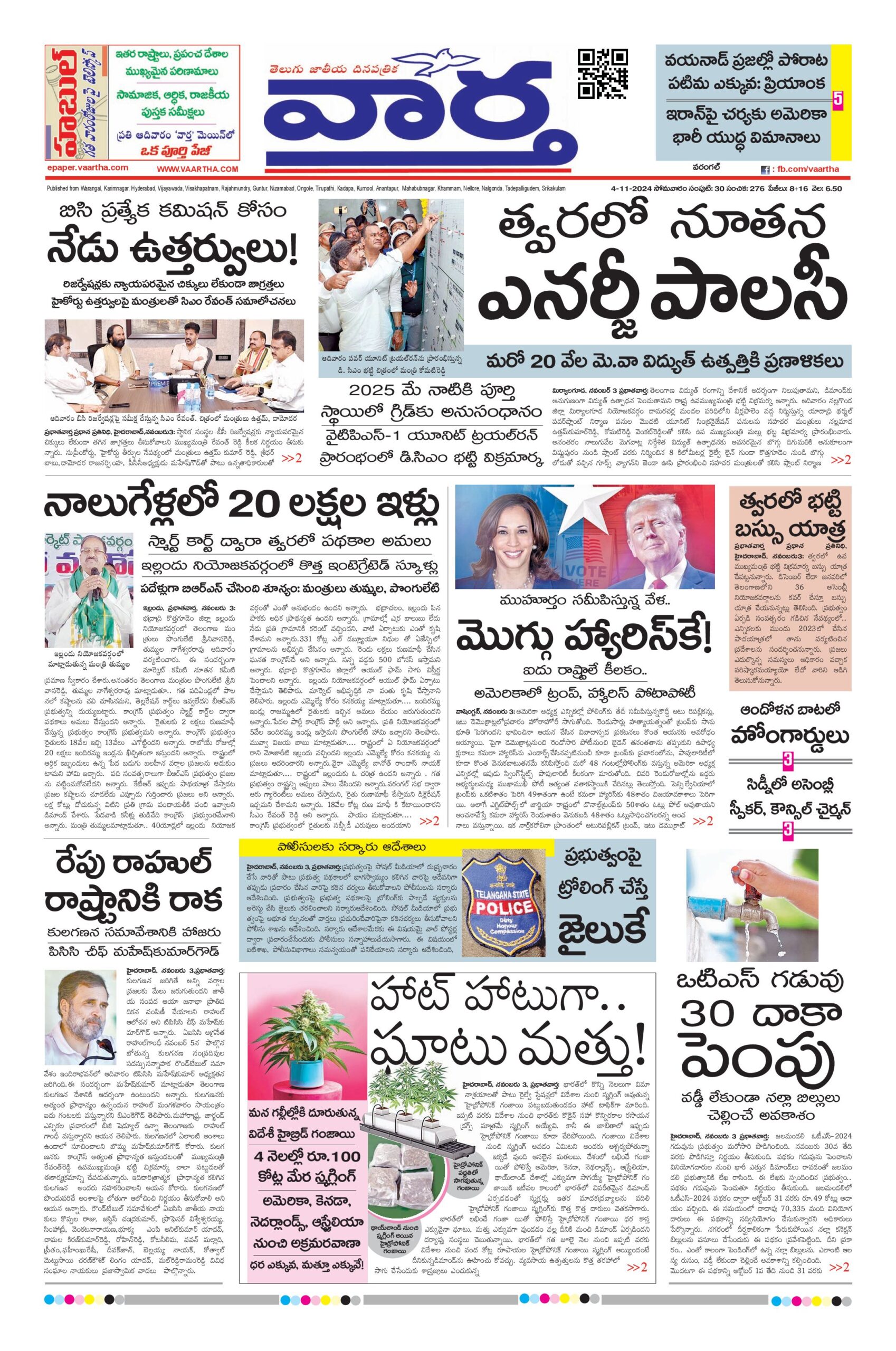 Warangal Main - 04 Nov 2024