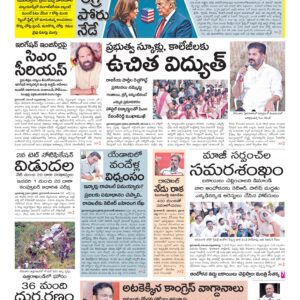 Warangal Main - 05 Nov 2024