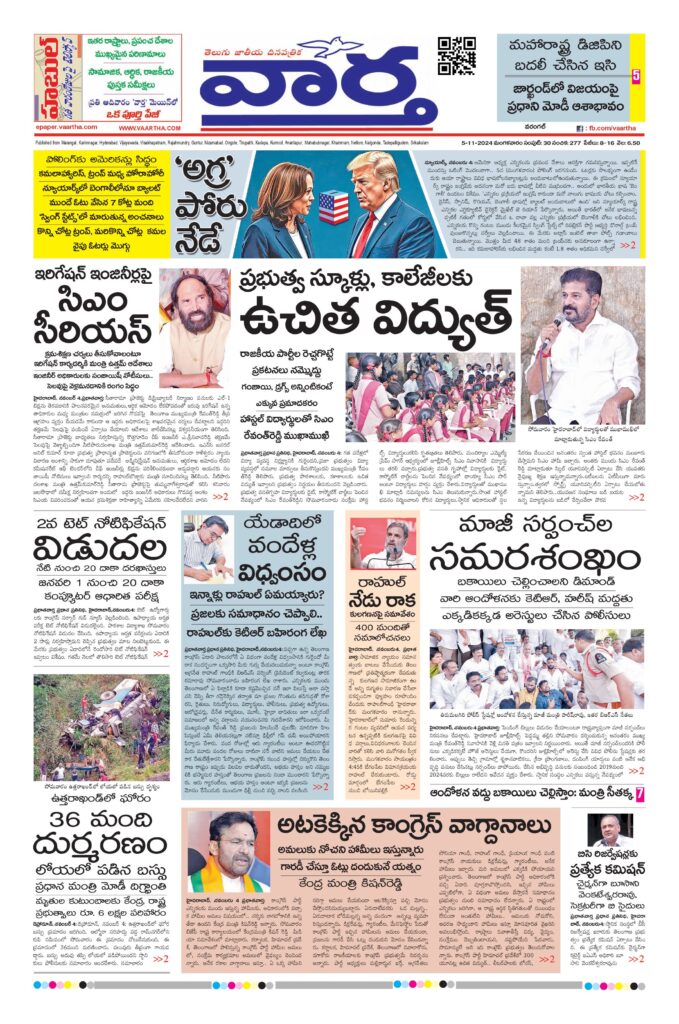 Warangal Main - 05 Nov 2024