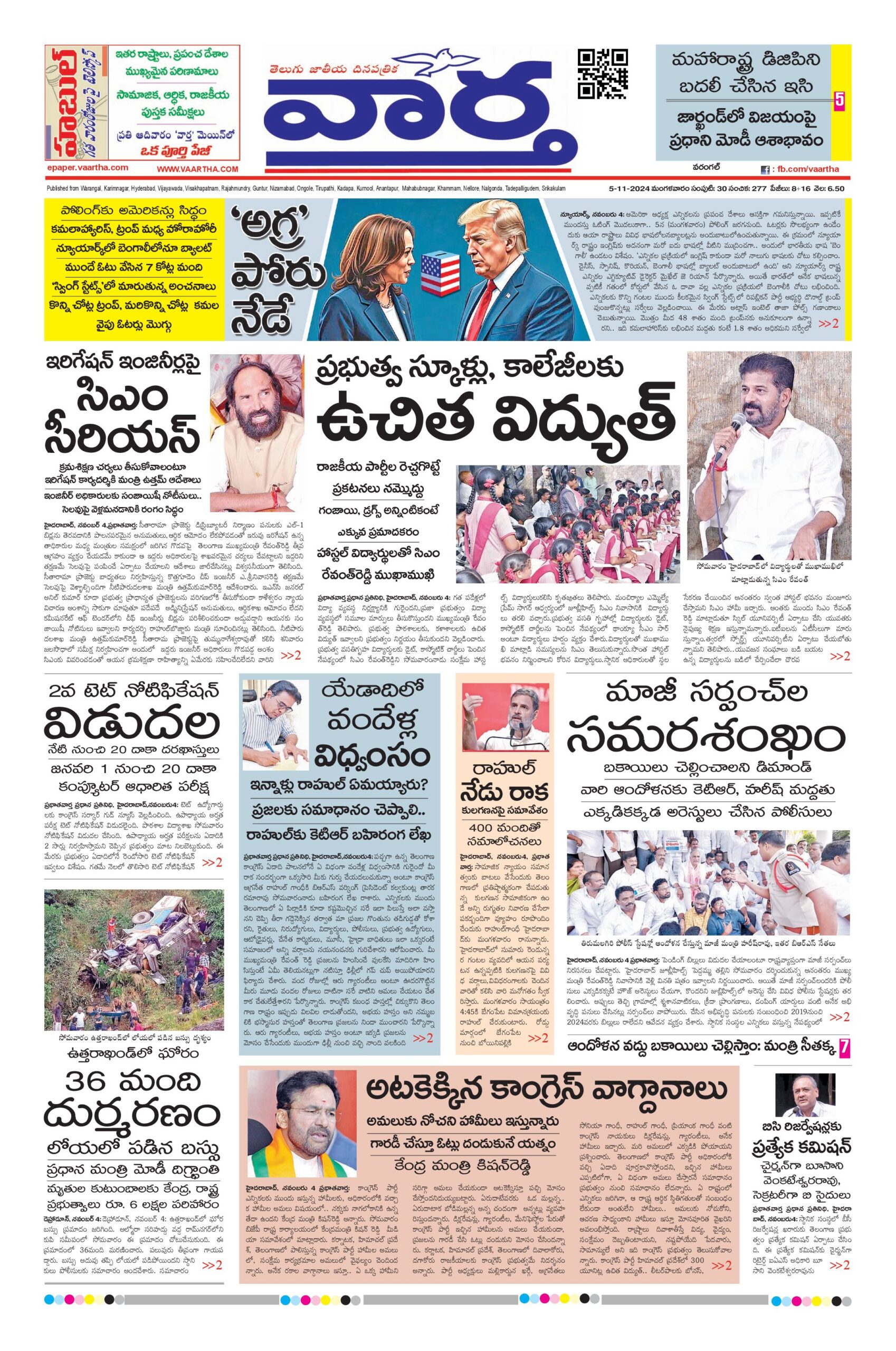 Warangal Main - 05 Nov 2024