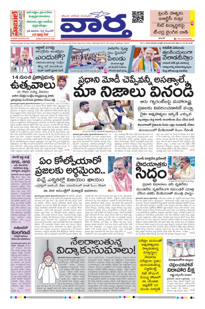 Warangal Main - 10 Nov 2024