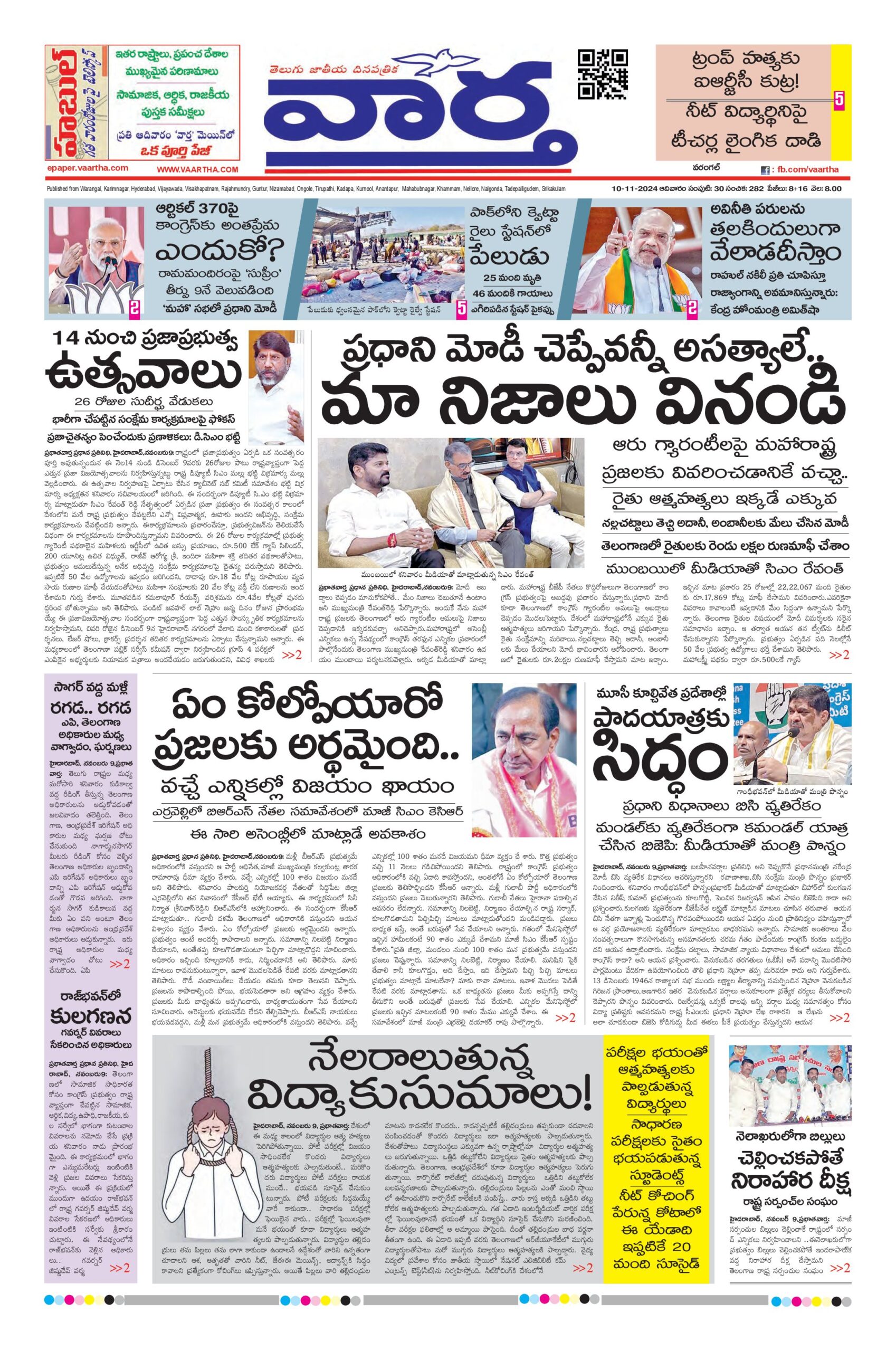 Warangal Main - 10 Nov 2024