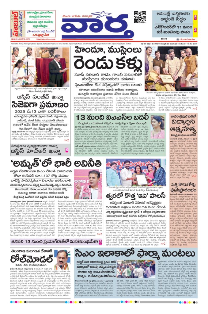 Warangal Main - 12 Nov 2024