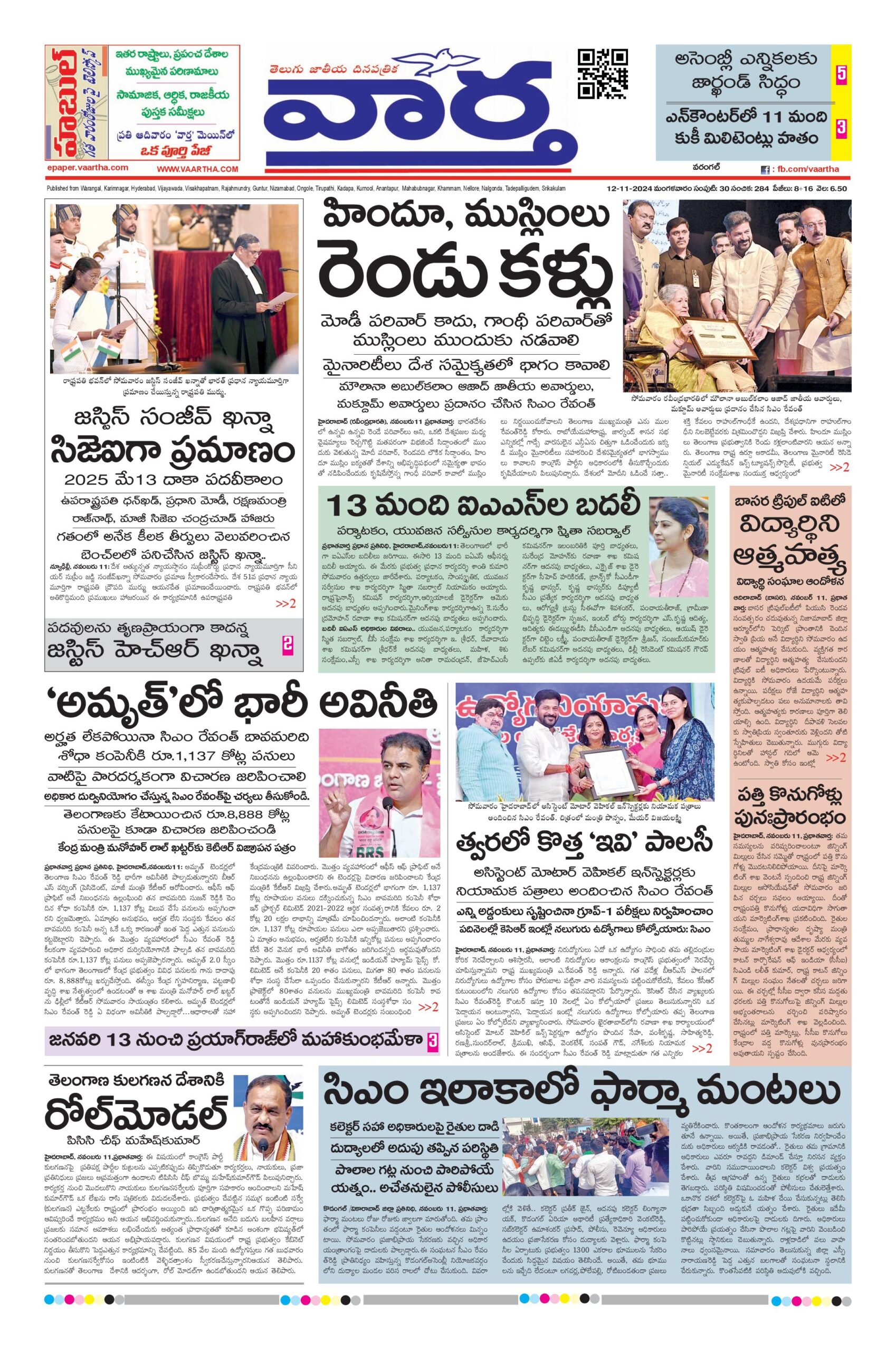 Warangal Main - 12 Nov 2024