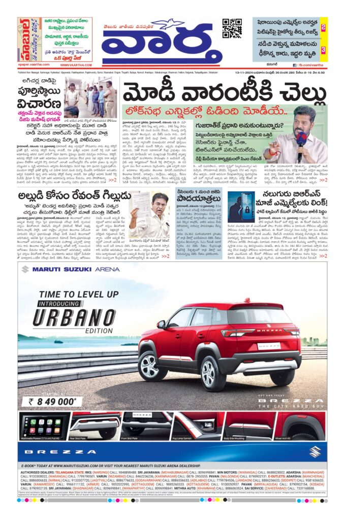 Warangal Main - 13 Nov 2024