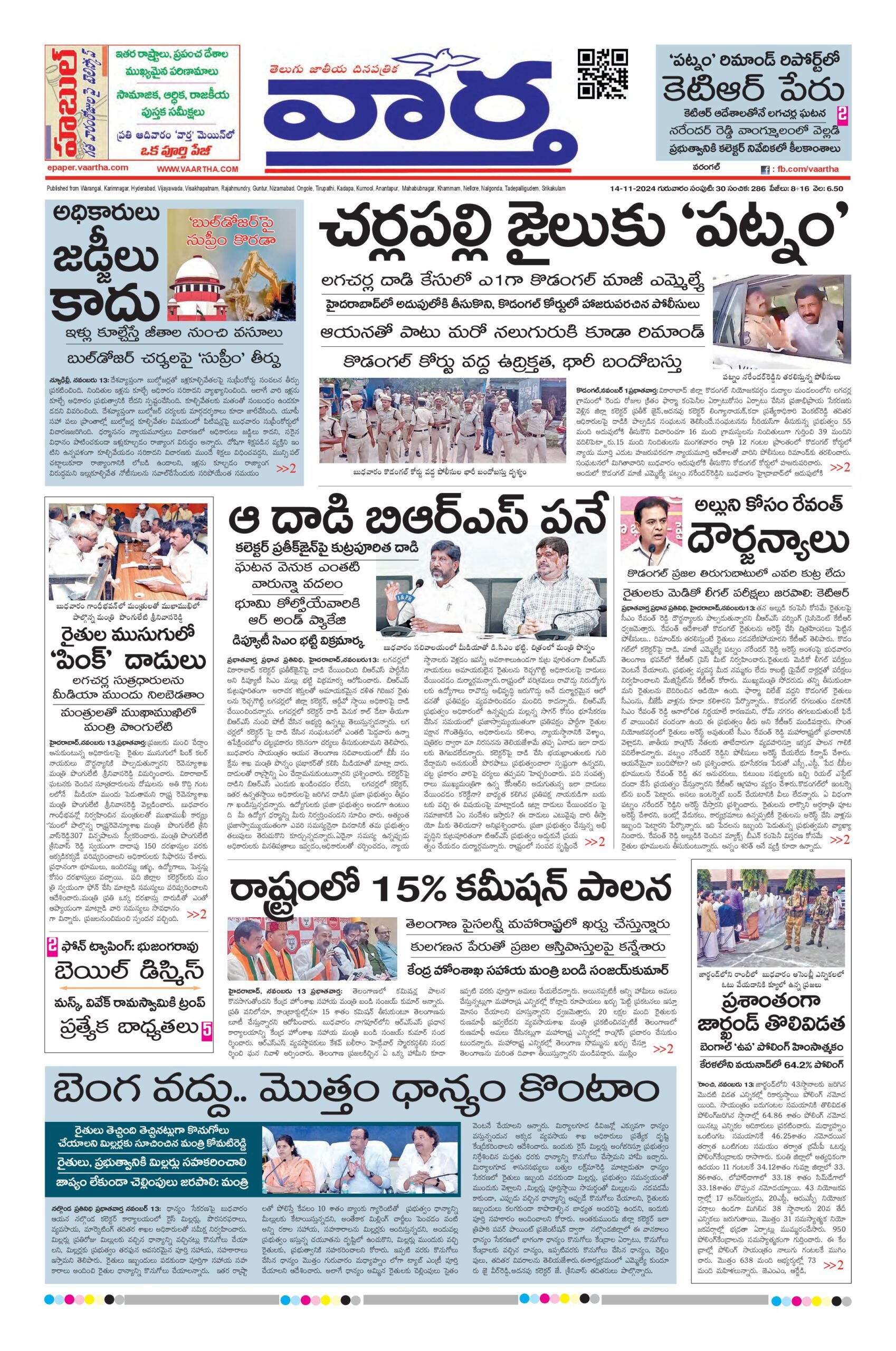 Warangal Main - 14 Nov 2024