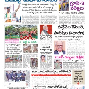 Warangal Main - 17 Nov 2024