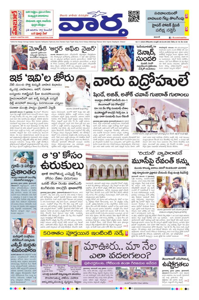 Warangal Main - 18 Nov 2024