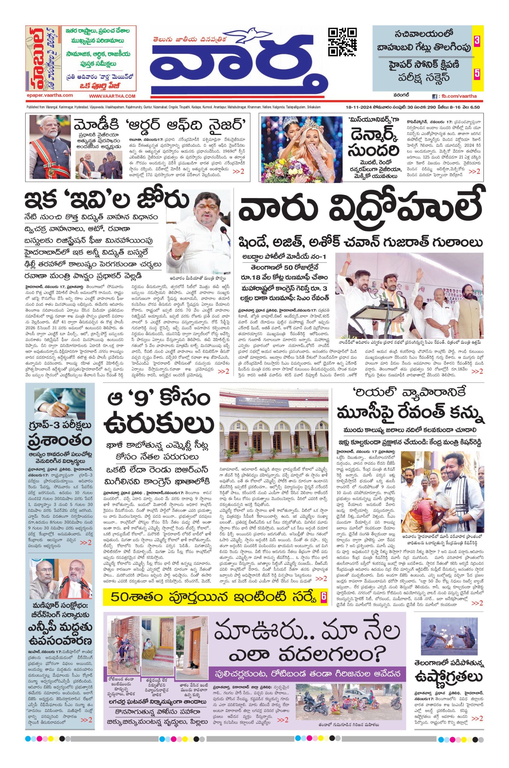 Warangal Main - 18 Nov 2024