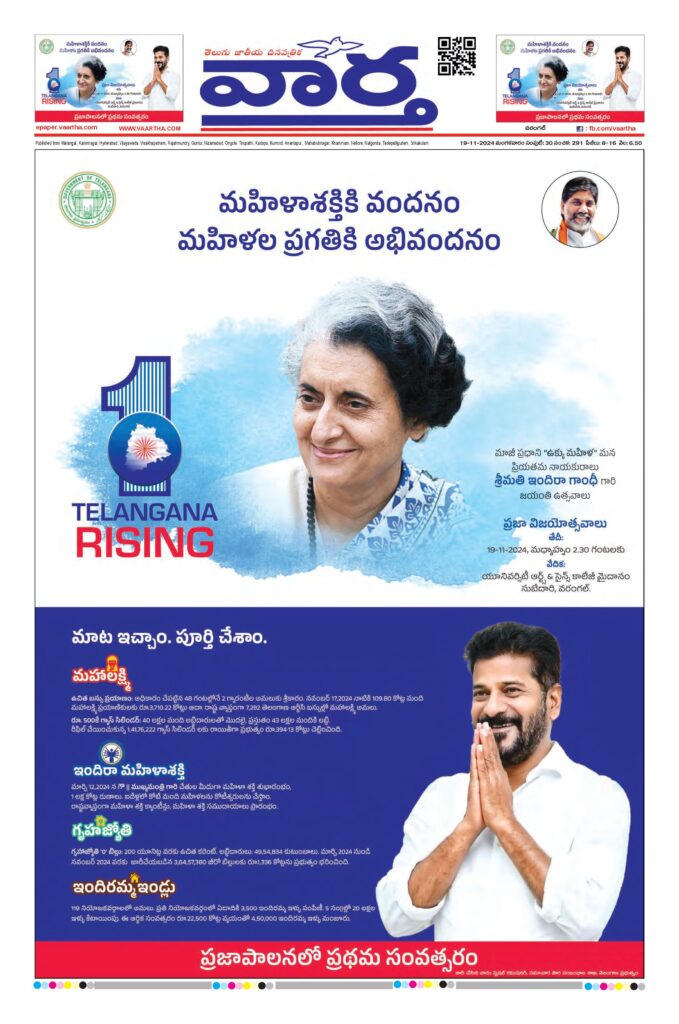 Warangal Main - 19 Nov 2024