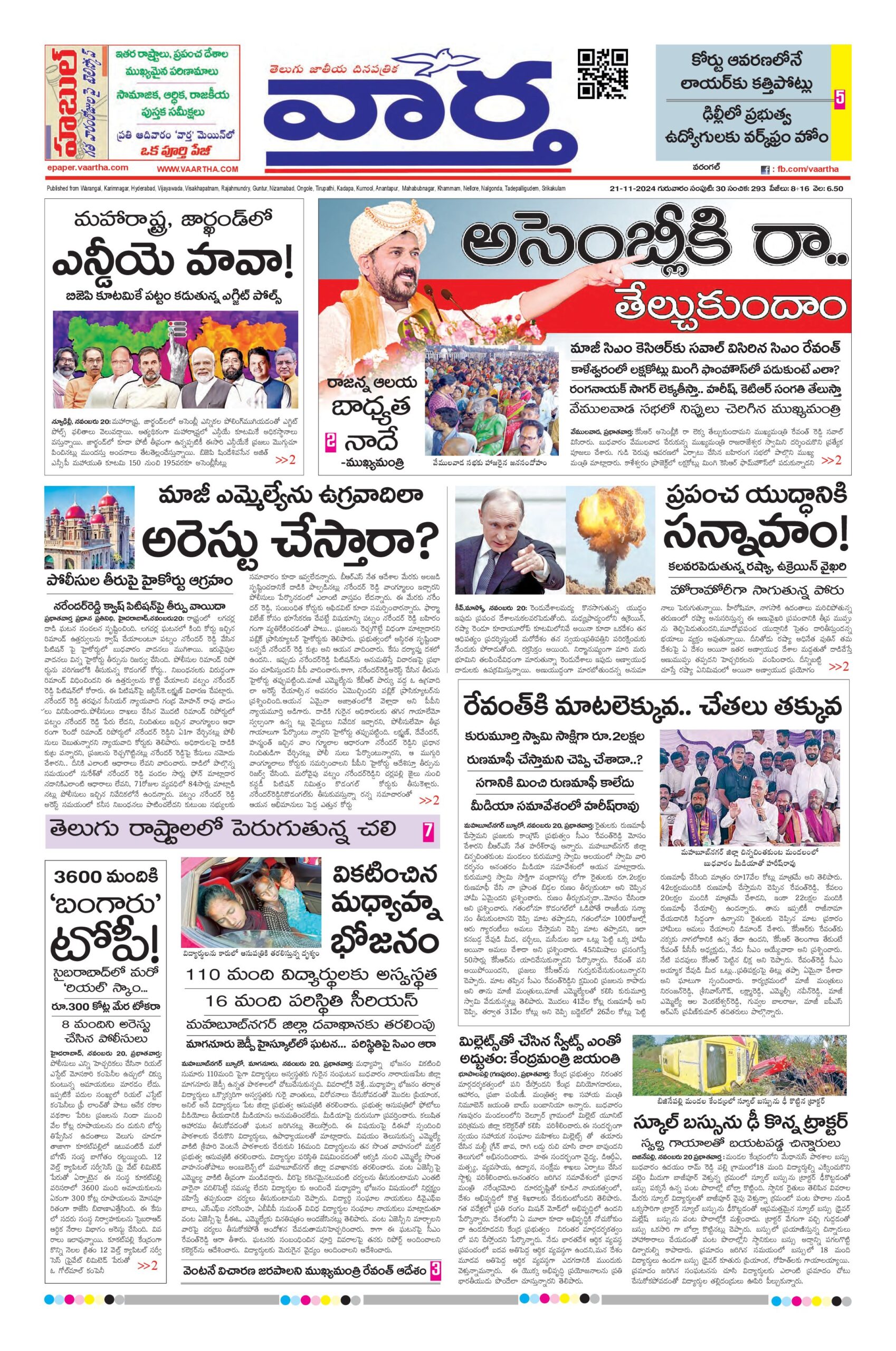 Warangal Main - 21 Nov 2024