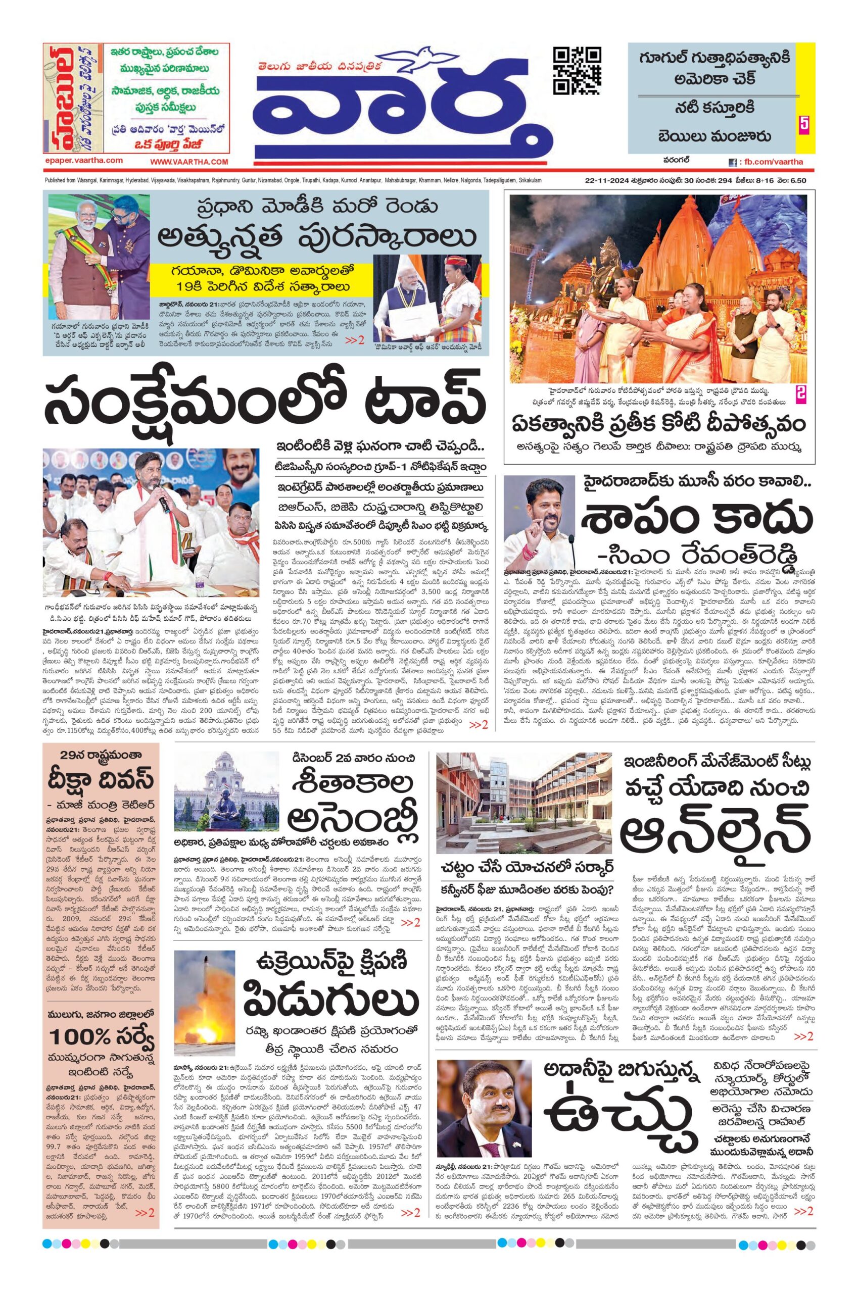 Warangal Main - 22 Nov 2024