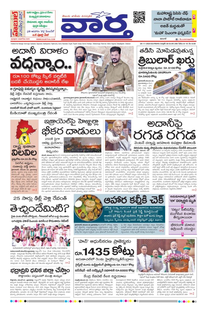 Warangal Main - 26 Nov 2024