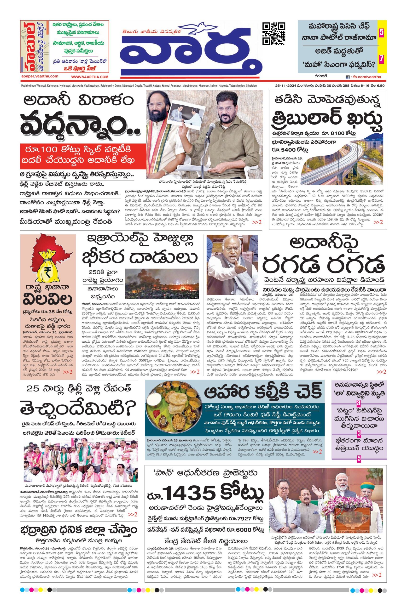 Warangal Main - 26 Nov 2024