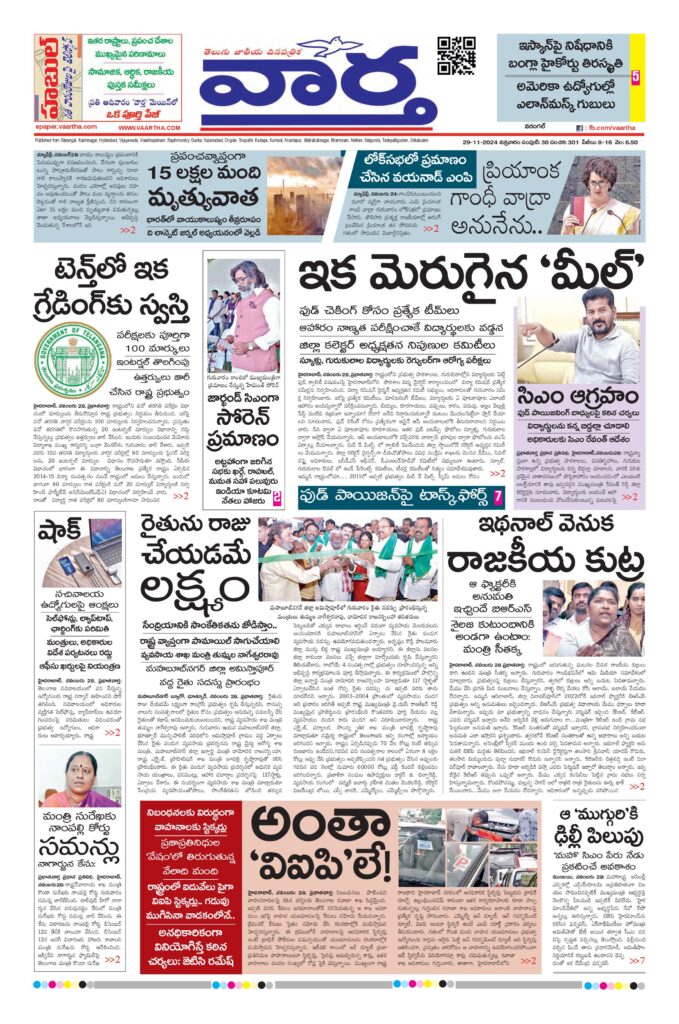 Warangal Main - 29 Nov 2024