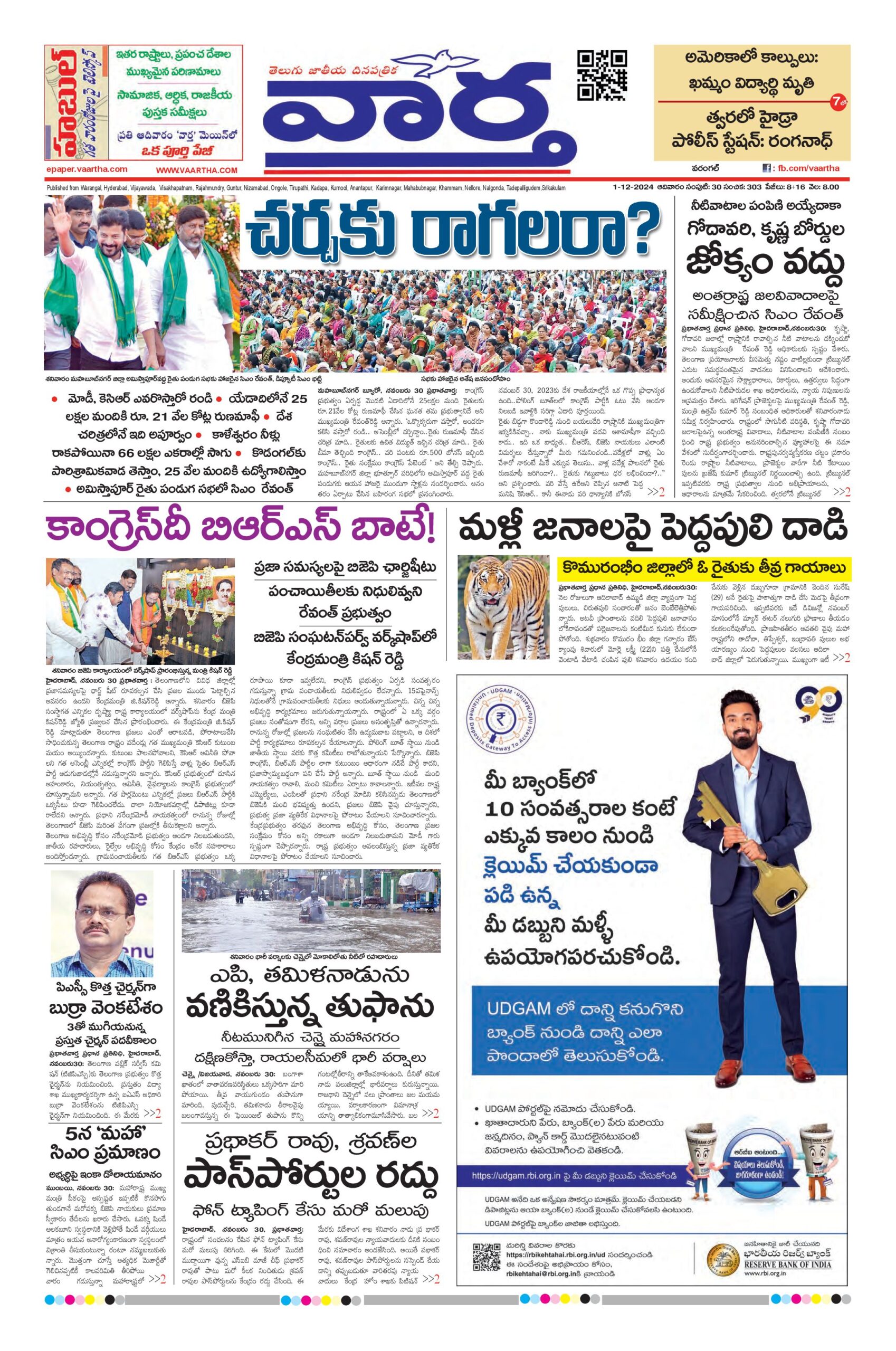 Warangal Main - 01 Dec 2024