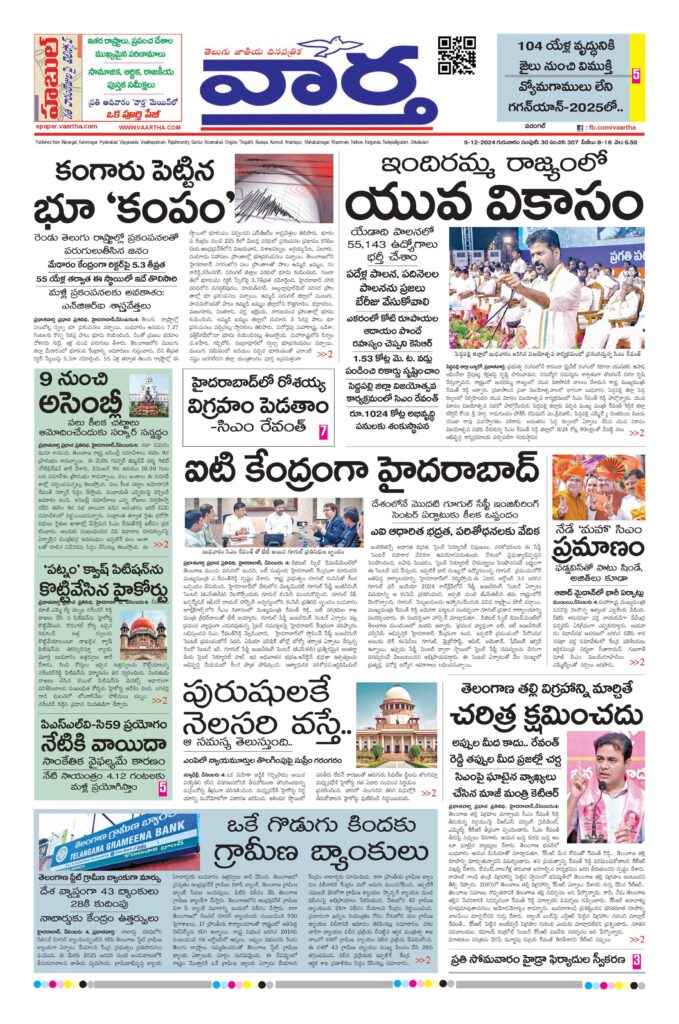 Warangal Main - 05 Dec 2024