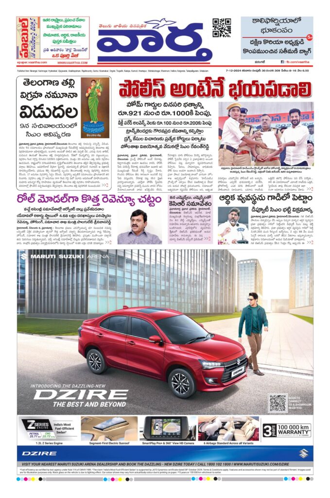 Warangal Main - 07 Dec 2024