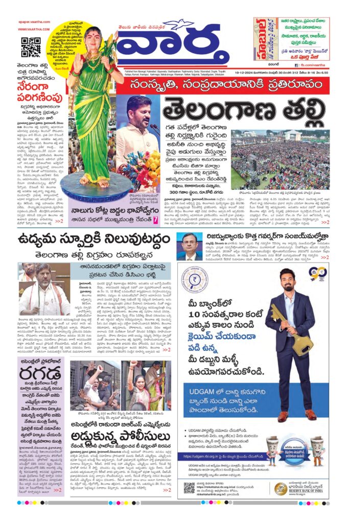 Warangal Main - 10 Dec 2024