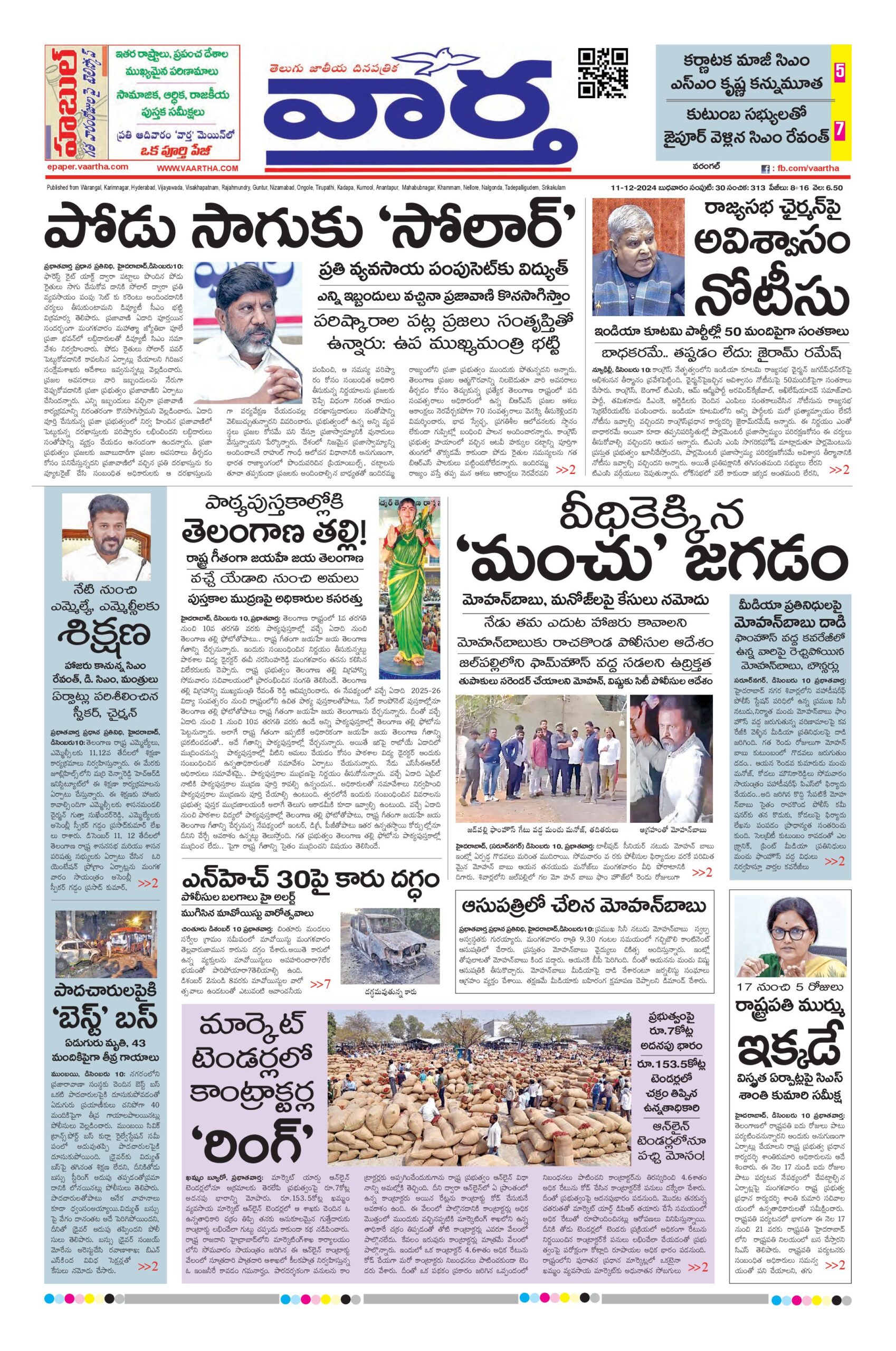 Warangal Main - 11 Dec 2024