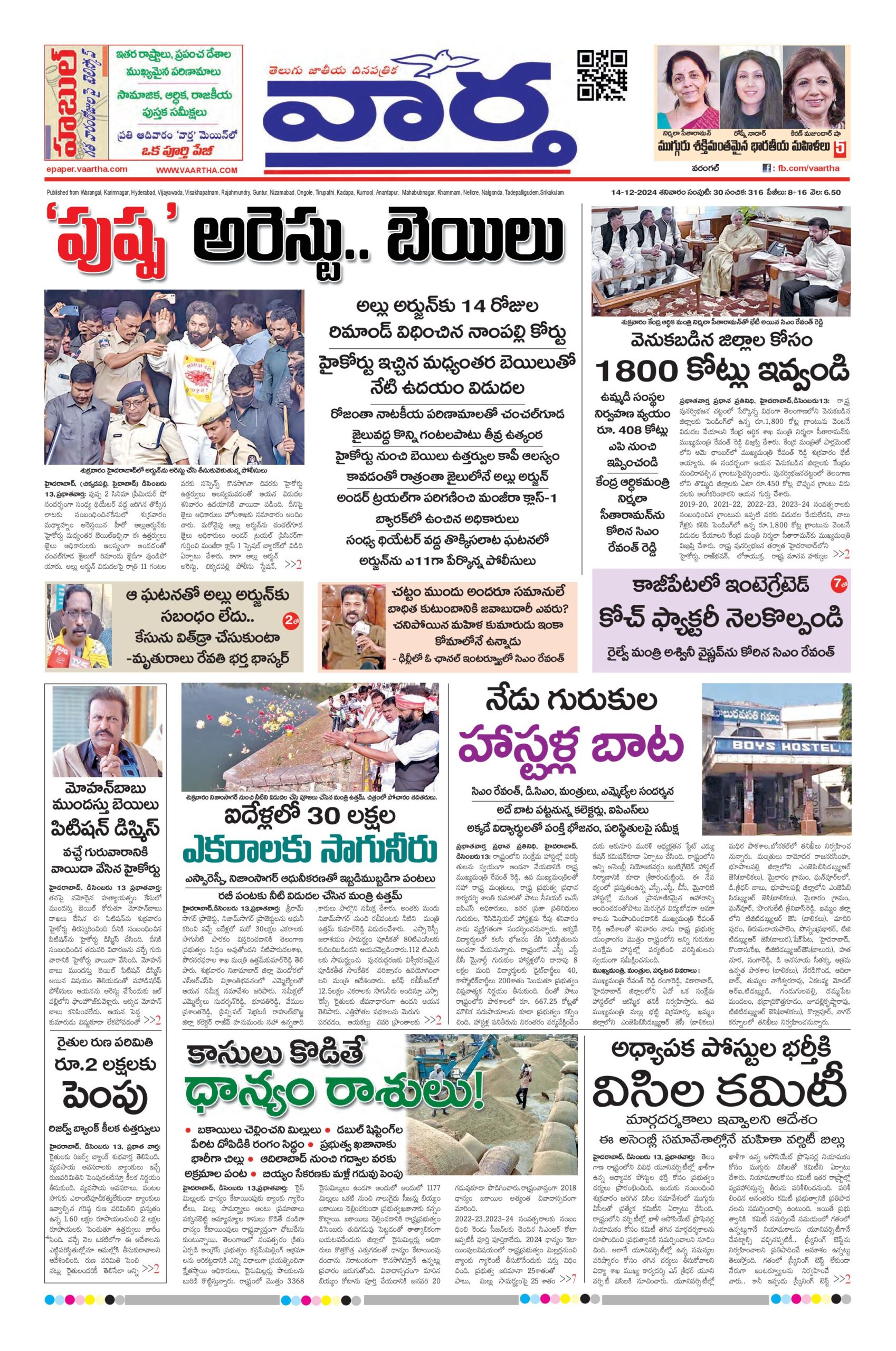 Warangal Main - 14 Dec 2024
