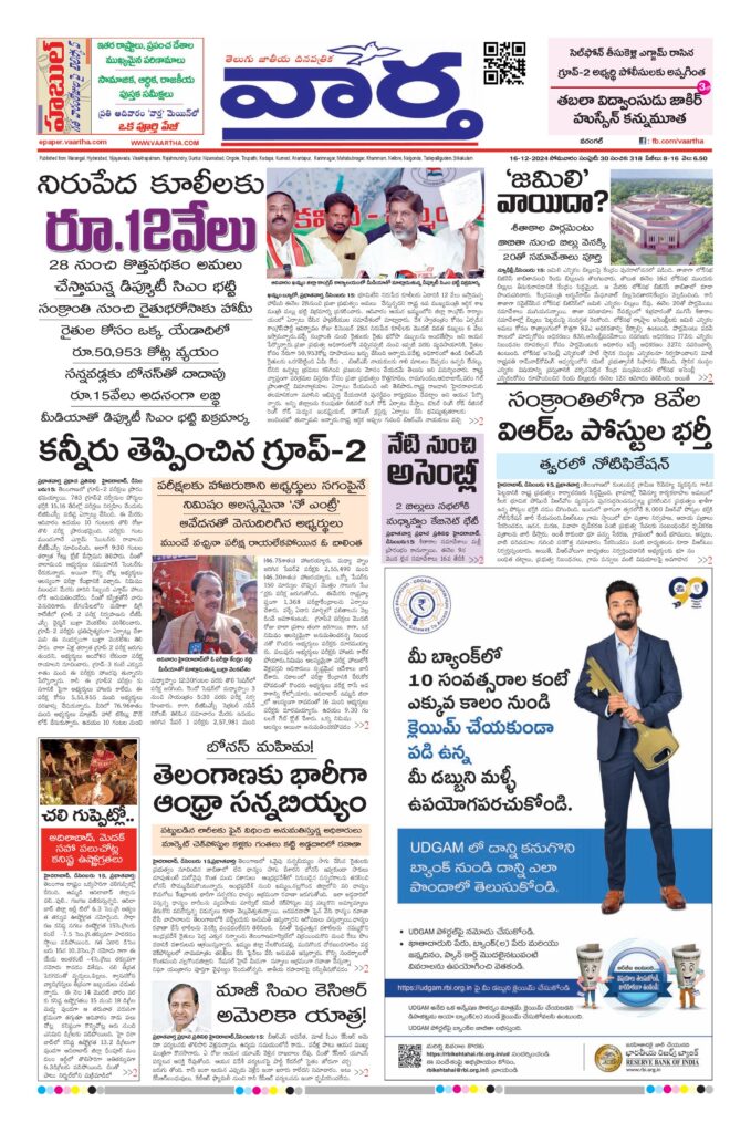 Warangal Main - 16 Dec 2024