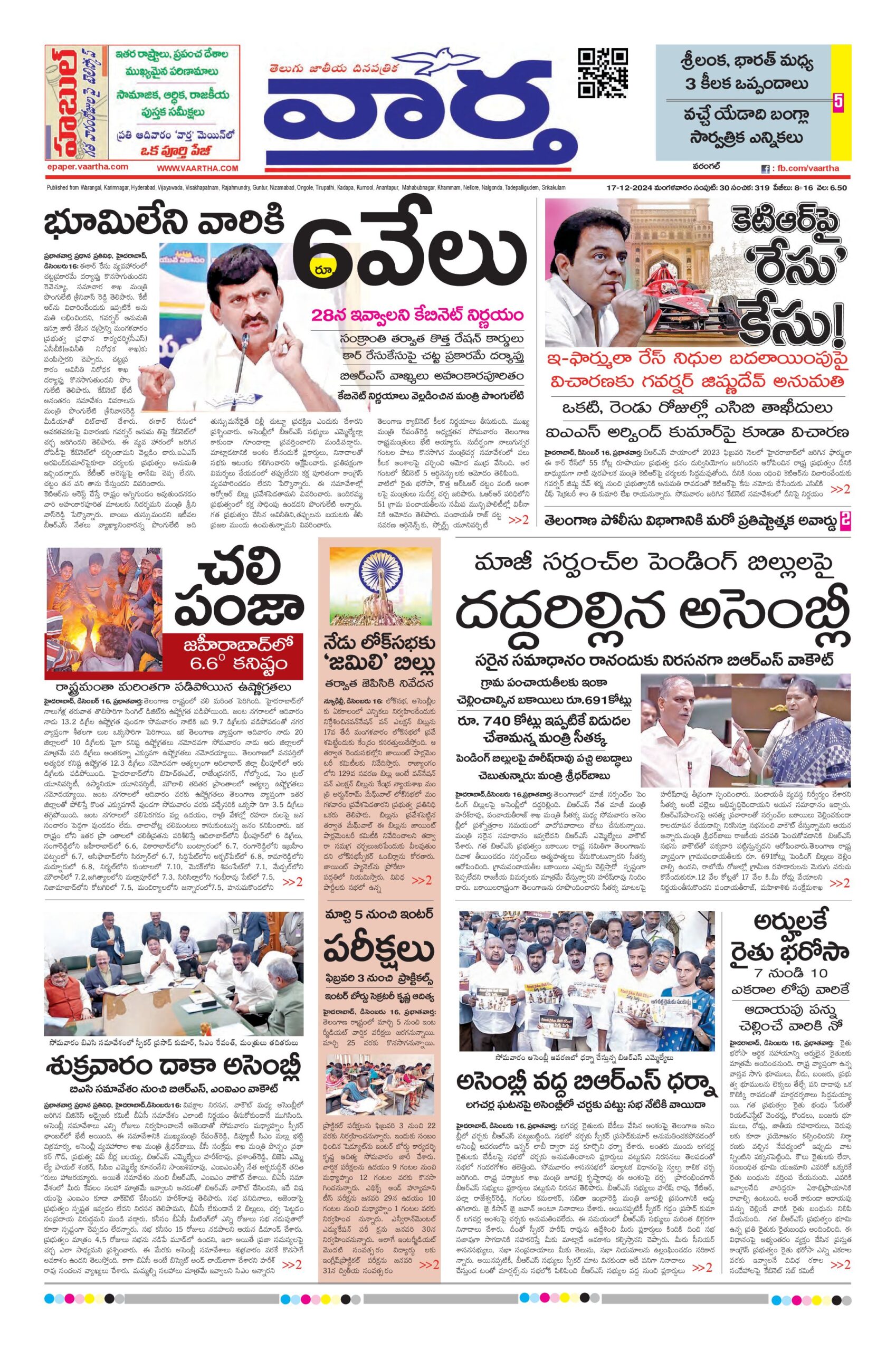 Warangal Main - 17 Dec 2024