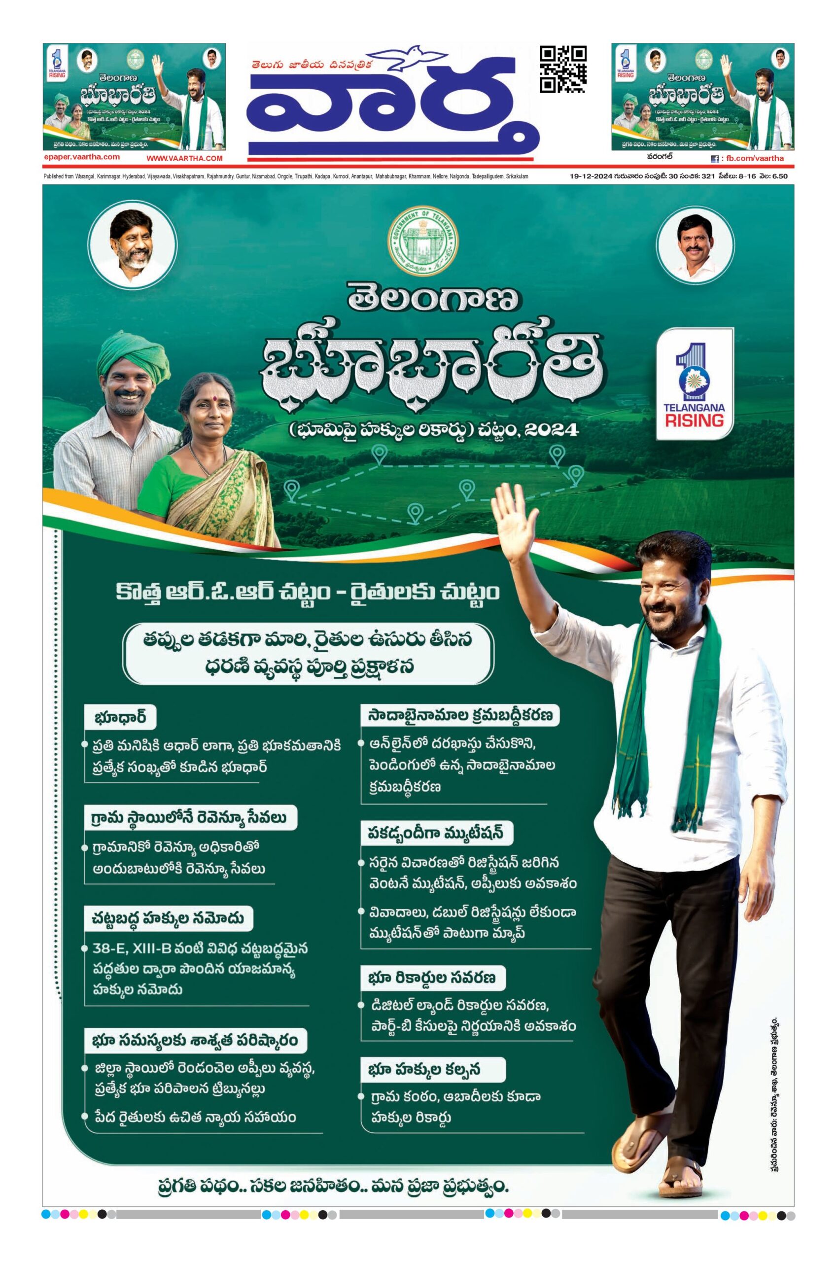 Warangal Main - 19 Dec 2024