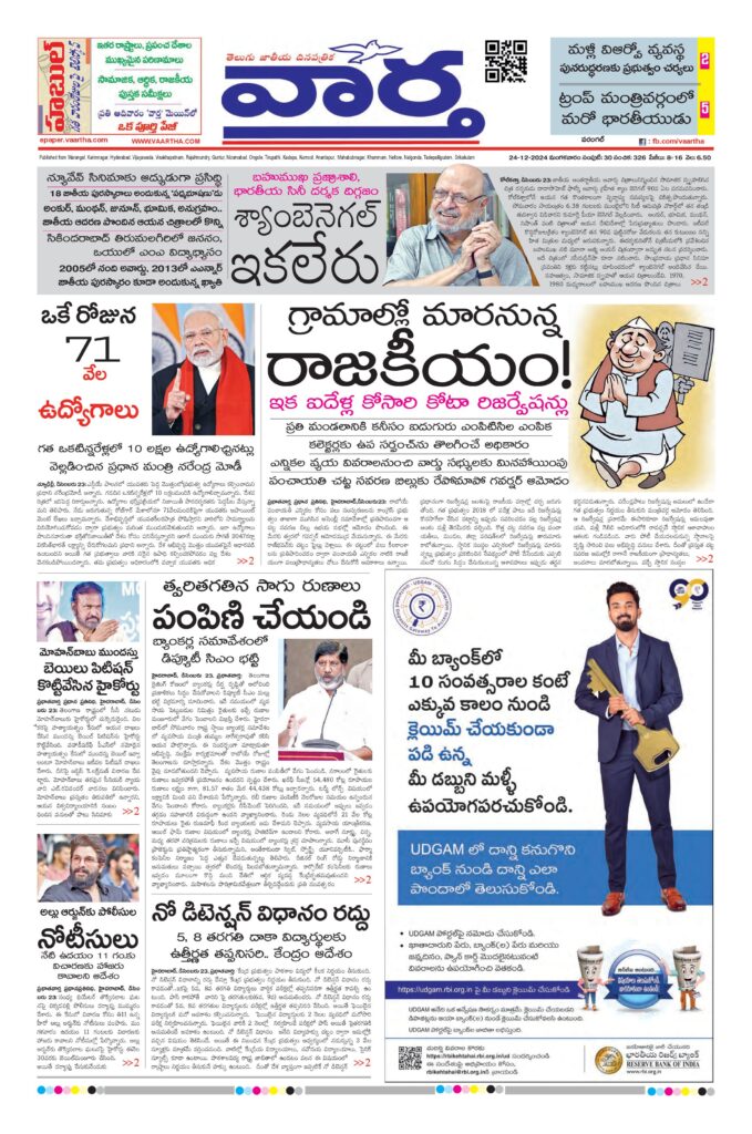 Warangal Main - 24 Dec 2024