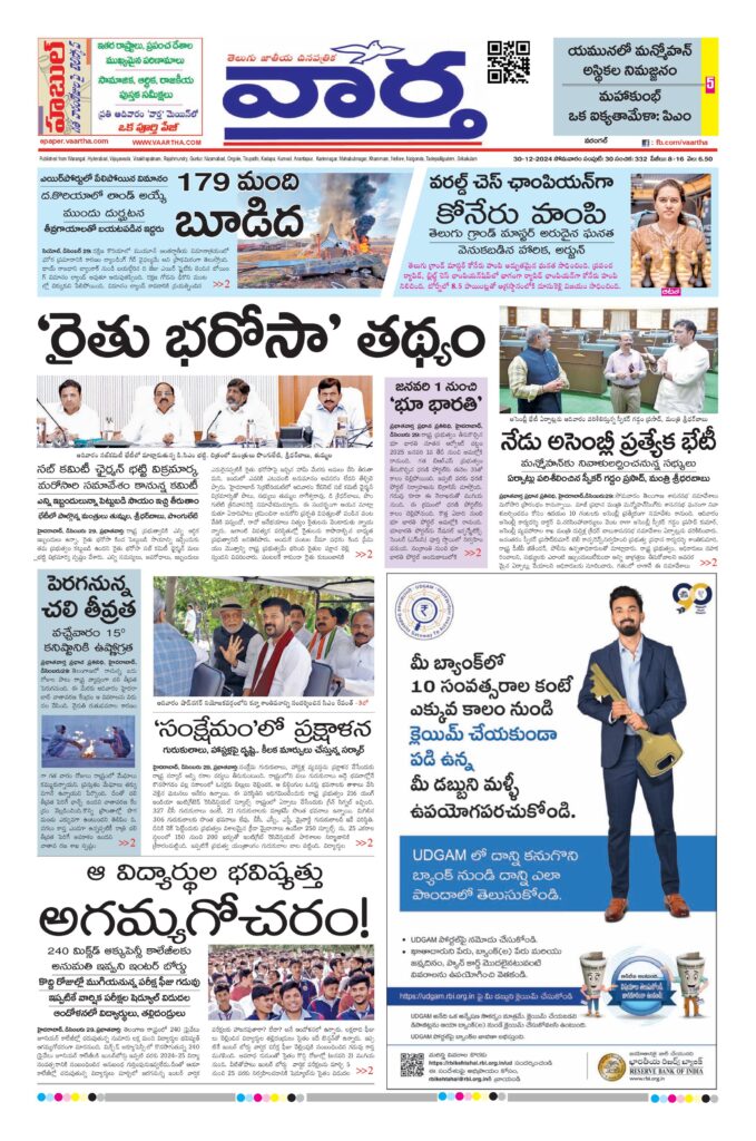 Warangal Main - 30 Dec 2024