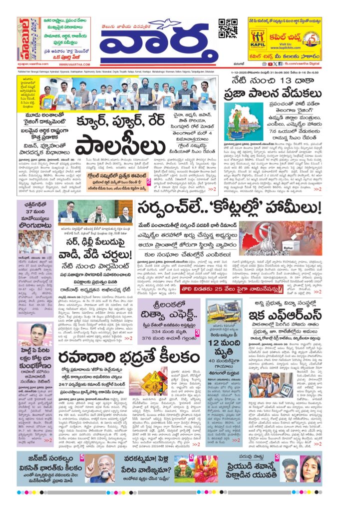 Warangal Main - 01 Dec 2025