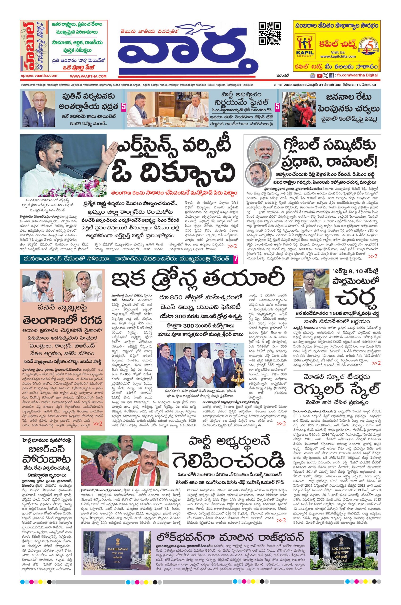 Warangal Main - 03 Dec 2025