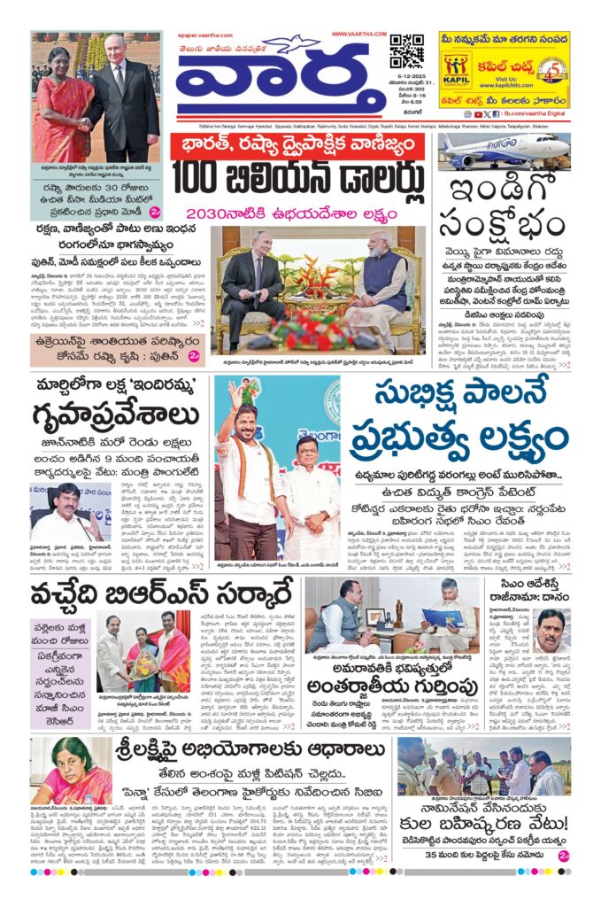 Warangal Main - 06 Dec 2025