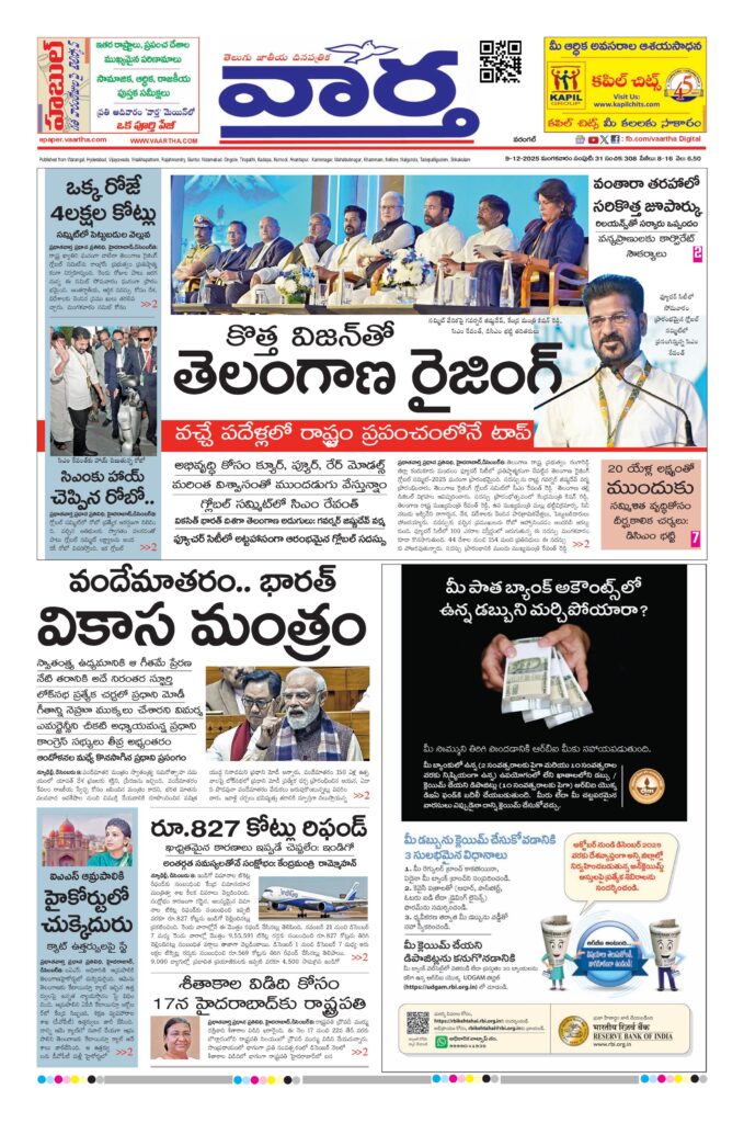 Warangal Main - 09 Dec 2025