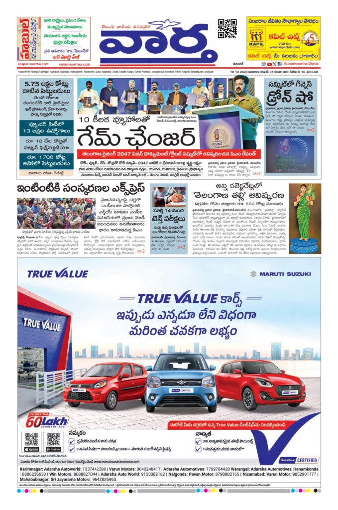 Warangal Main - 10 Dec 2025