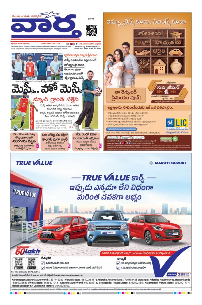 Warangal Main - 14 Dec 2025