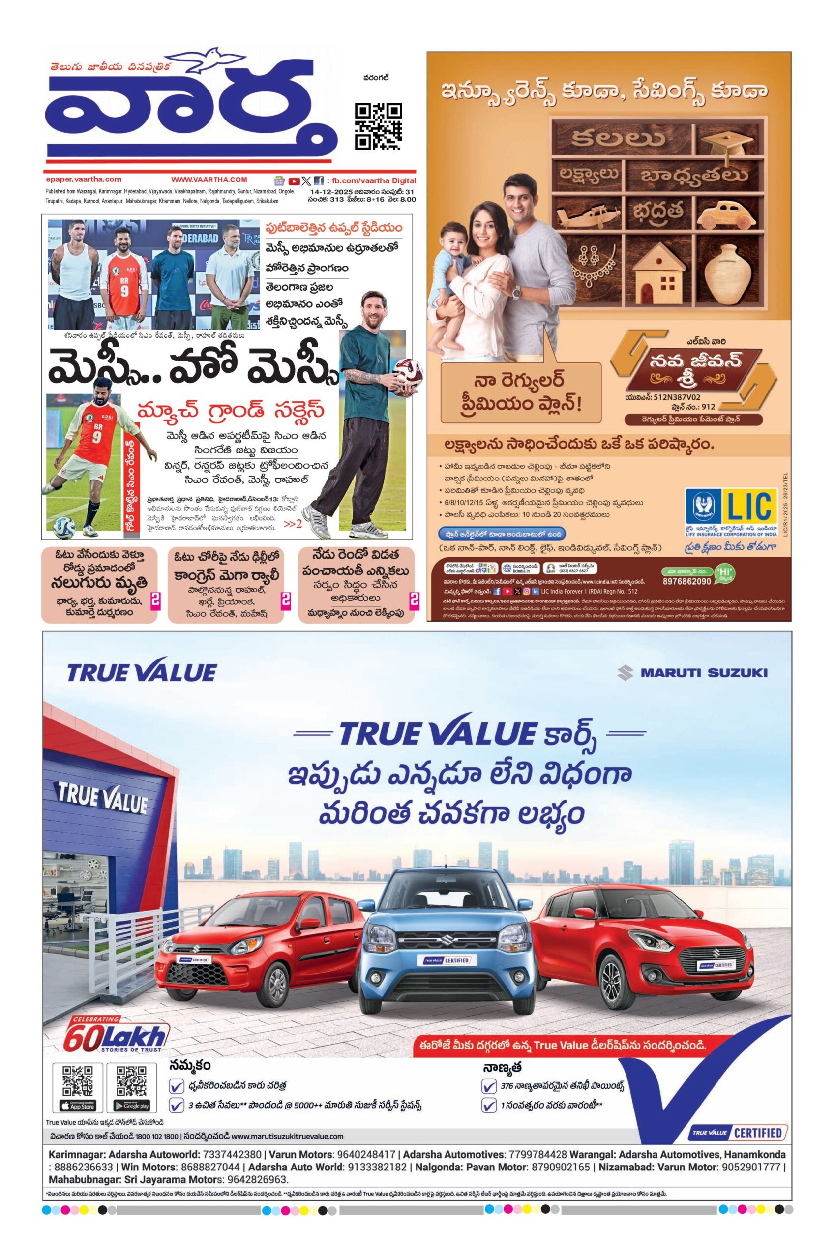 Warangal Main - 14 Dec 2025