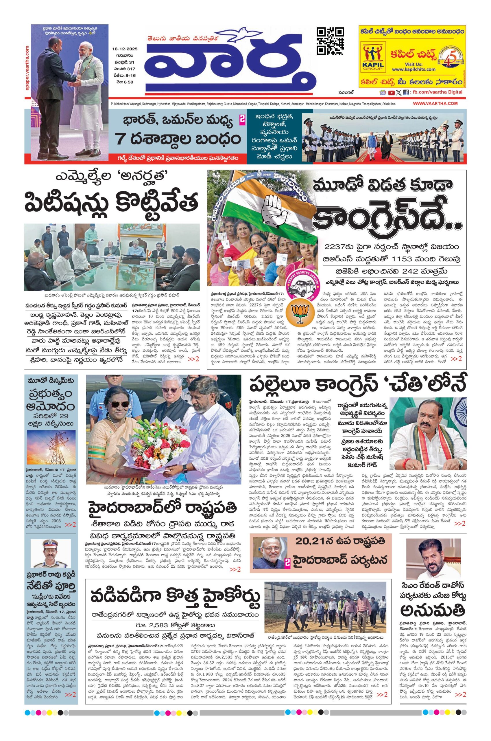 Warangal Main - 18 Dec 2025