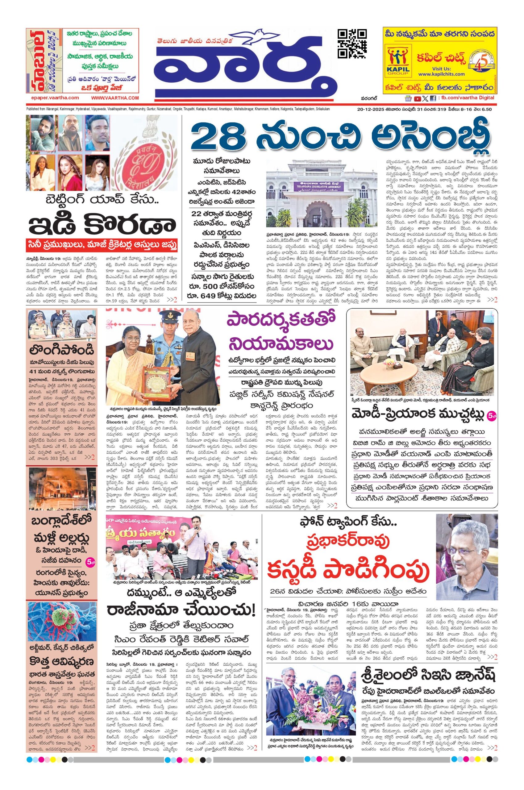 Warangal Main - 20 Dec 2025