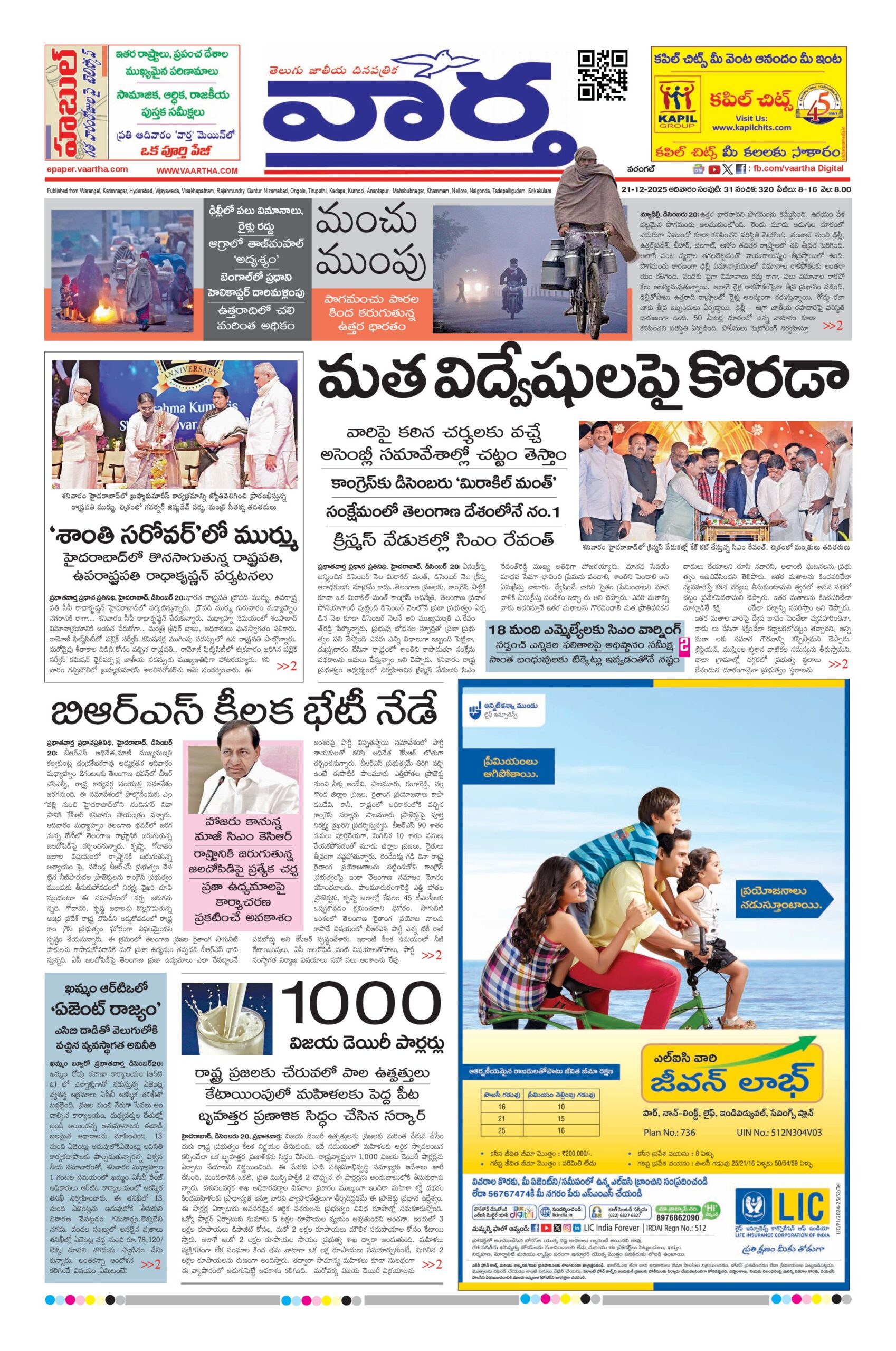 Warangal Main - 21 Dec 2025