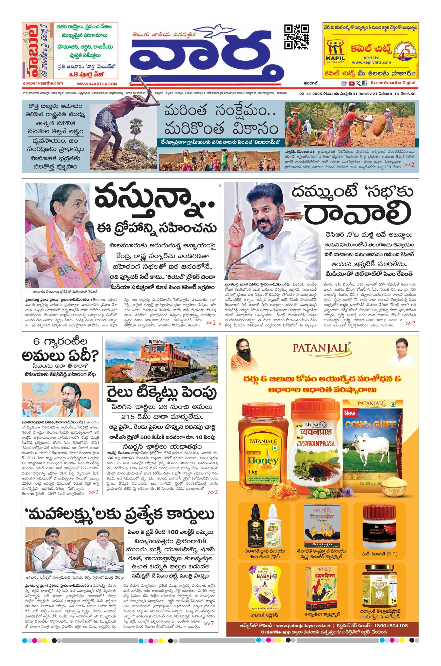 Warangal Main - 22 Dec 2025