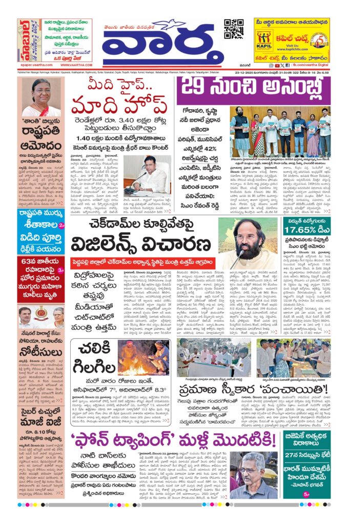 Warangal Main - 23 Dec 2025