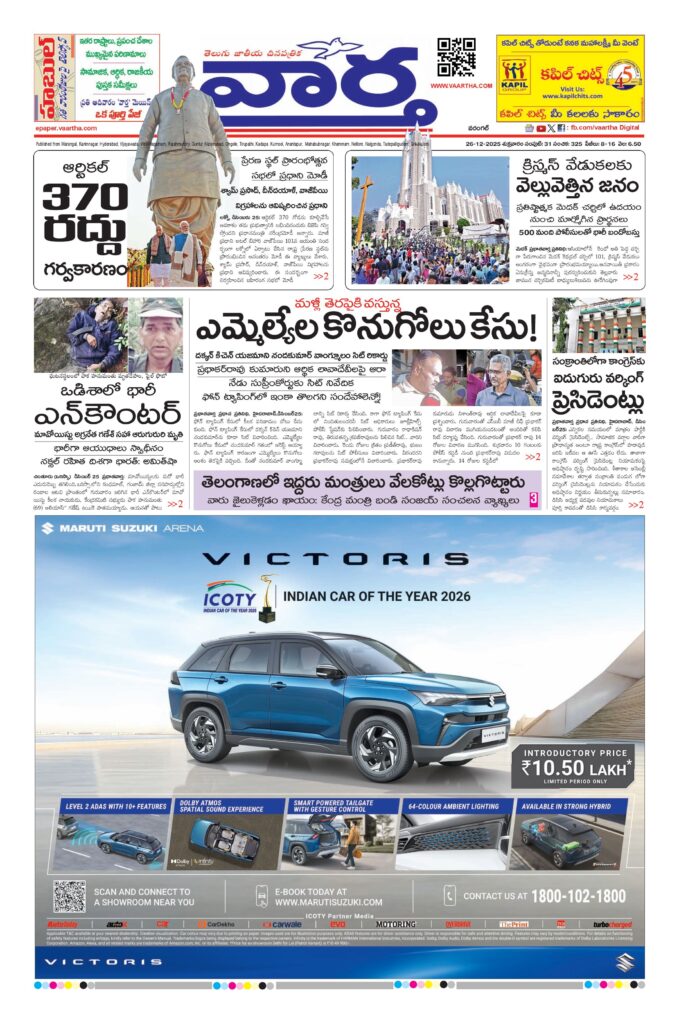 Warangal Main - 26 Dec 2025