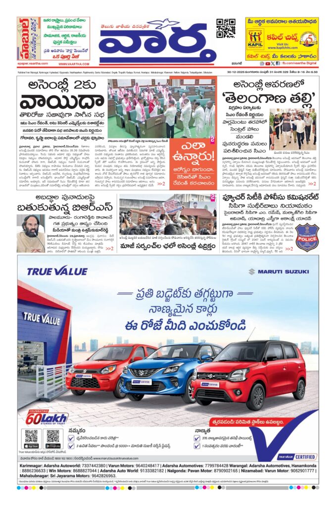 Warangal Main - 30 Dec 2025