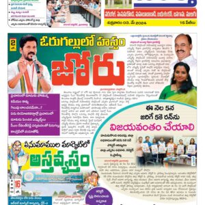 Warangal Tab - 03 May 2024