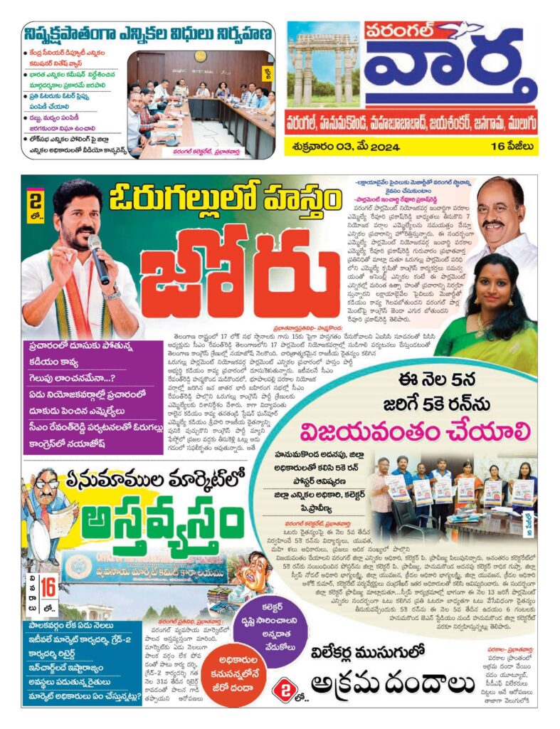 Warangal Tab - 03 May 2024