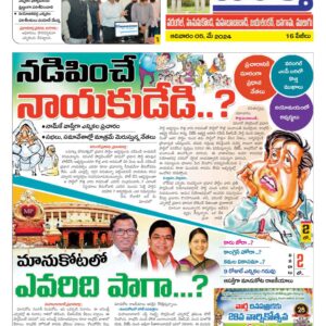 Warangal Tab - 05 May 2024